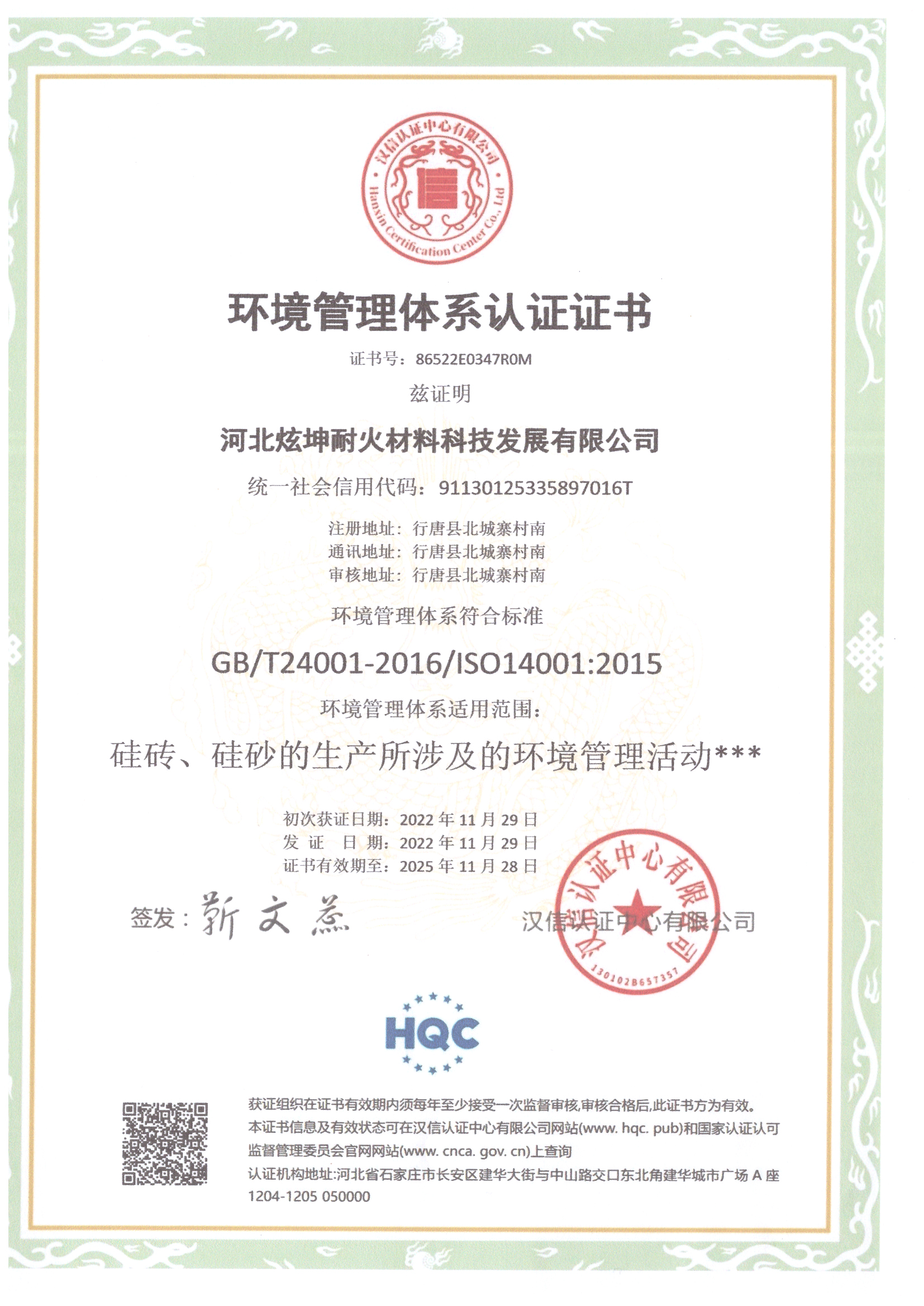 環(huán)境管理體系證書(shū)