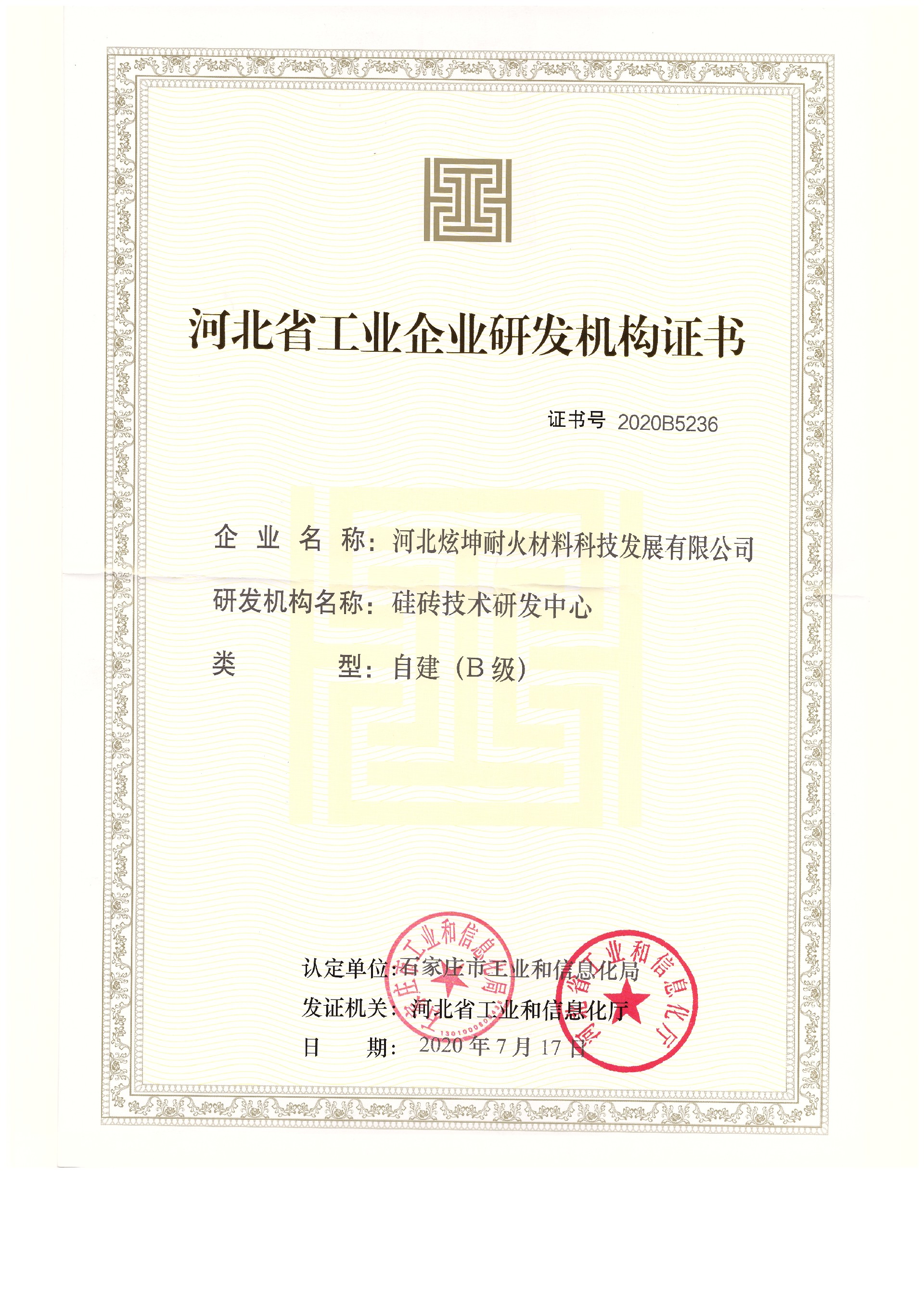 研發(fā)機(jī)構(gòu)證書(shū)