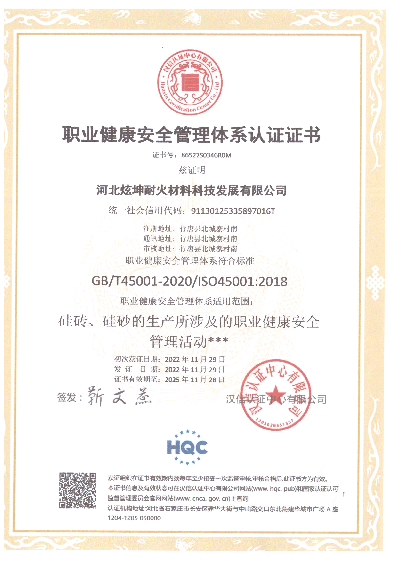 職業(yè)健康安全管理證書(shū)