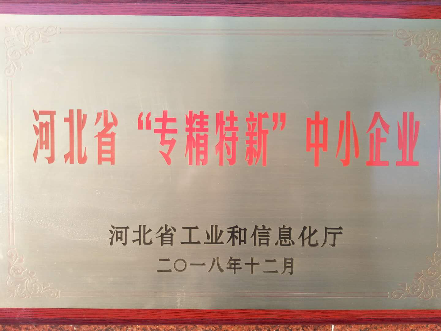 專(zhuān)精特新