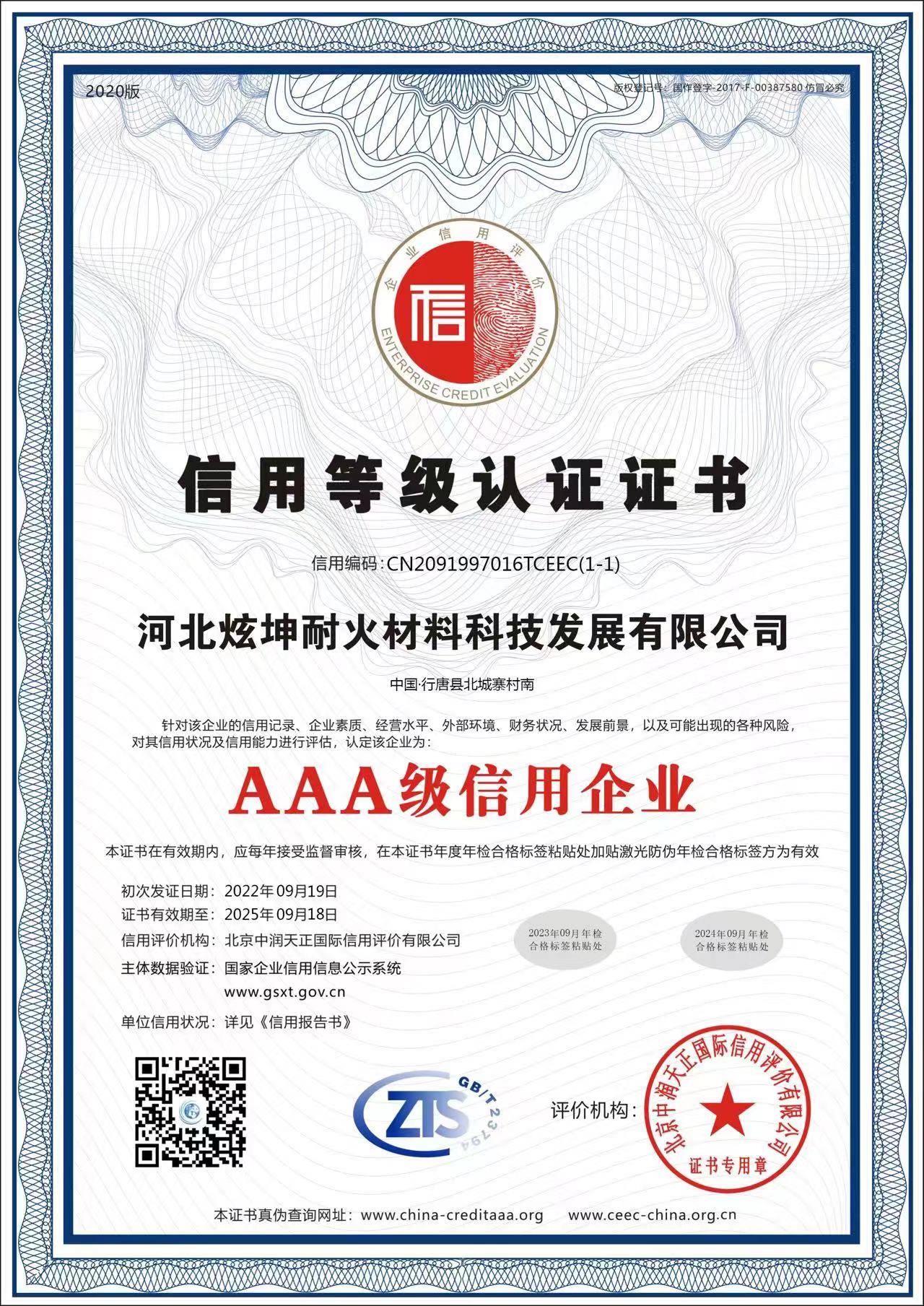 信用等級(jí)認(rèn)證證書(shū)