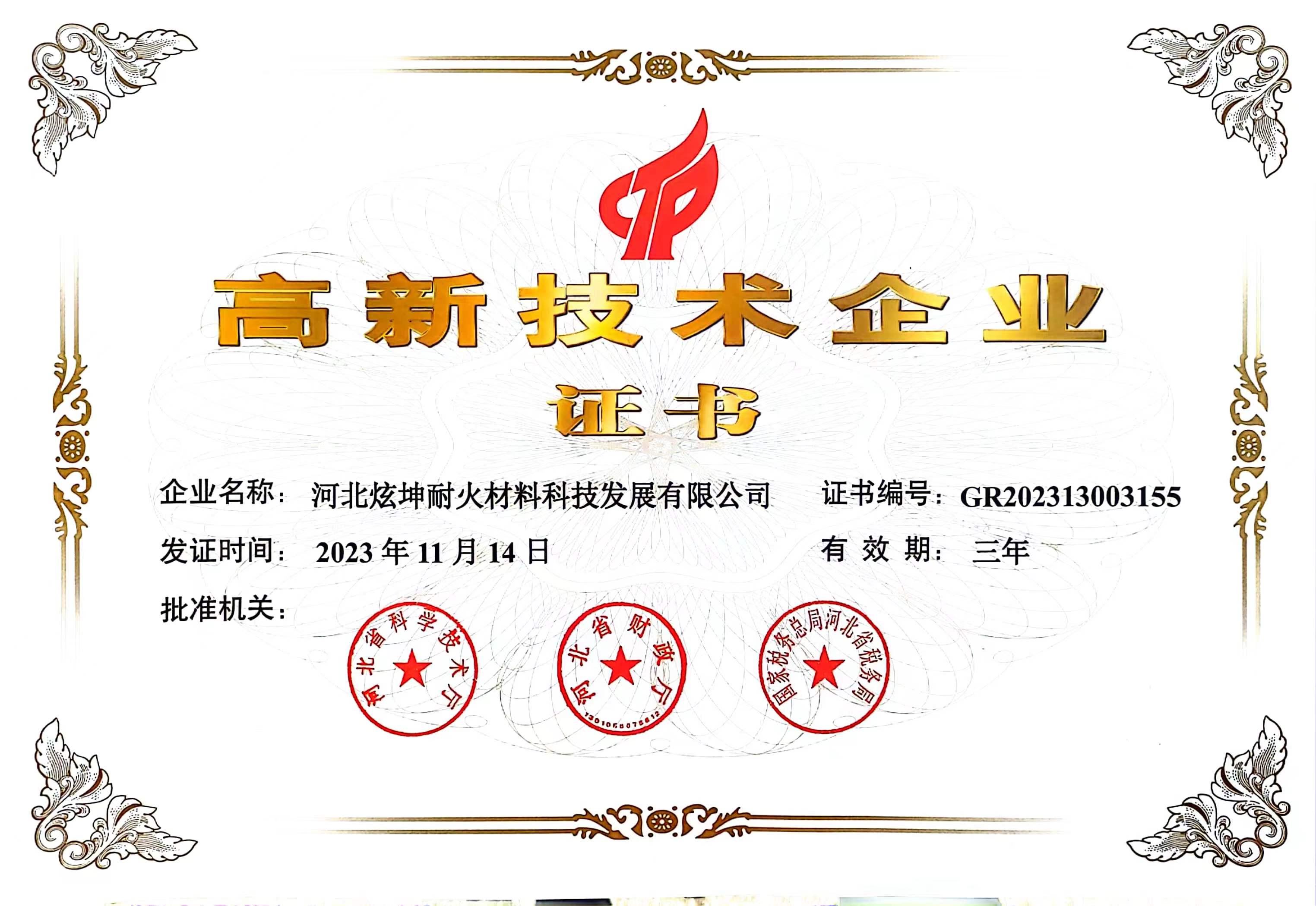 高新技術(shù)企業(yè)證書(shū)